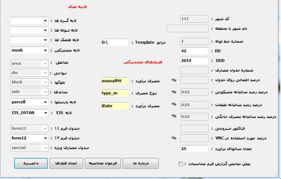 نرم افزار تحلیل مصارف مشترکین  SahandToolsMosh