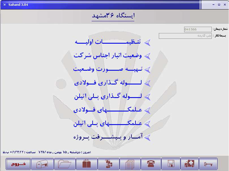 نرم افزار سهند