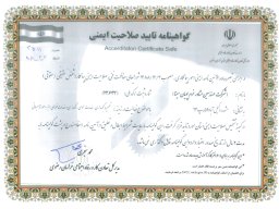 گواهینامه تاییدصلاحیت ایمنی