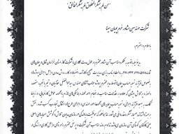 شرکت گاز استان خراسان شمالی