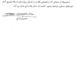 شرکت شهرکهای صنعتی خراسان رضوی