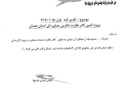 شرکت گاز استان همدان