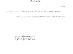 شرکت گاز استان کرمانشاه