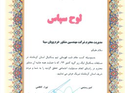 شرکت گاز استان کرمانشاه