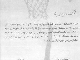 هیئت بسکتبال شهرستان کرمانشاه