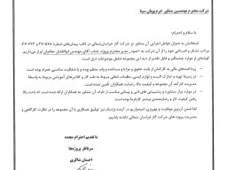 شرکت گاز استان خراسان شمالی